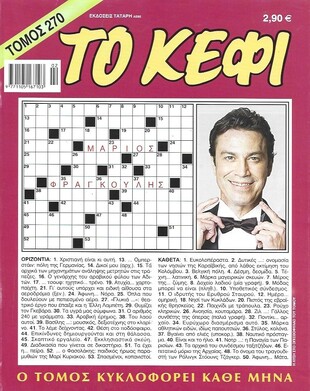 ΚΕΦΙ ΤΟΜΟΣ ΝΟ 270***