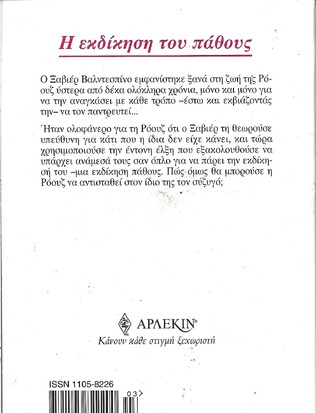 Η ΕΚΔΙΚΗΣΗ ΤΟΥ ΠΑΘΟΥΣ ΝΟ 1049***