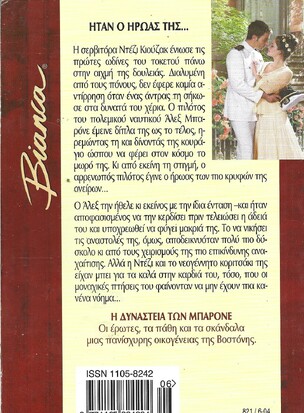 ΙΠΤΑΜΕΝΟΣ ΚΑΙ ΤΖΕΝΤΕΛΜΑΝ ΝΟ 821***