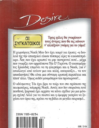 ΟΙ ΣΥΓΚΑΤΟΙΚΟΙ ΝΟ 598***