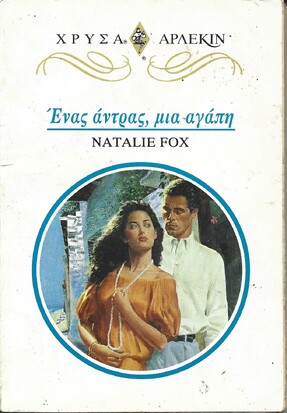 ΕΝΑΣ ΑΝΤΡΑΣ ,ΜΙΑ ΑΓΑΠΗ ΝΟ 720***