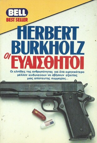 ΟΙ ΕΥΑΙΣΘΗΤΟΙ ΝΟ 311***