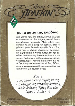 ΜΕ ΤΑ ΜΑΤΙΑ ΤΗΣ ΚΑΡΔΙΑΣ ΝΟ Χ165***