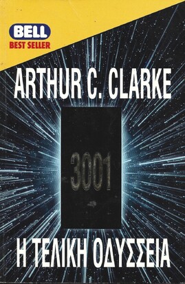 Η ΤΕΛΙΚΗ ΟΔΥΣΣΕΙΑ  ΝΟ 579