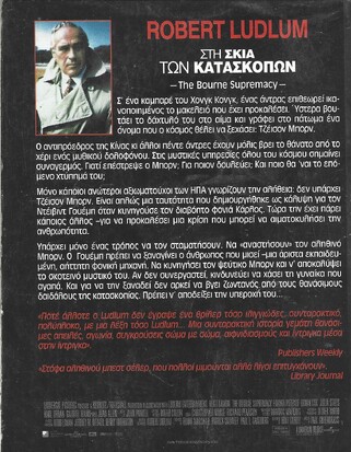 ΣΤΗ ΣΚΙΑ ΤΩΝ ΚΑΤΑΣΚΟΠΩΝ ΝΟ 177***