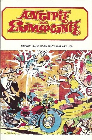ΤΕΥΧΟΣ ΝΟ 12***