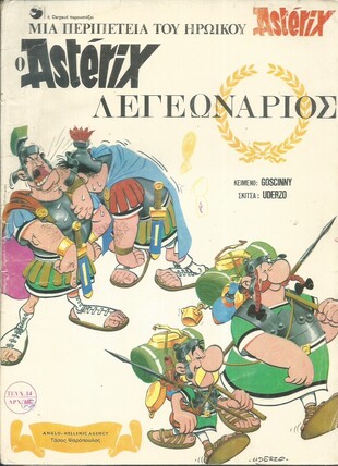 Ο ΑΣΤΕΡΙΞ ΛΕΓΕΩΝΑΡΙΟΣ***