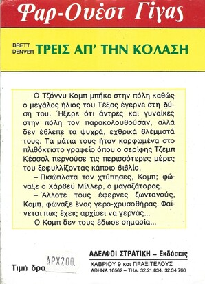 ΤΡΕΙΣ ΑΠ" ΤΗ ΚΟΛΑΣΗ ΝΟ 89***