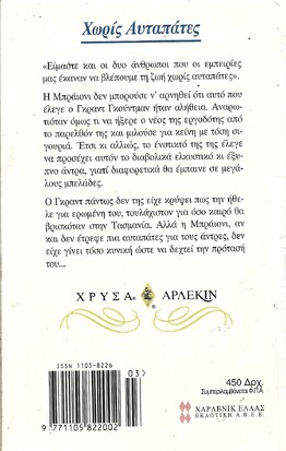 ΧΩΡΙΣ ΑΥΤΑΠΑΤΕΣ ΝΟ 752***