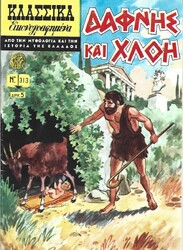 ΚΛΑΣΣΙΚΑ ΕΙΚΟΝΟΓΡΑΦΗΜΕΝΑsh*