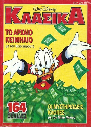 ΚΛΑΣΙΚΑ  ΝΟ 157