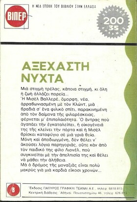 ΑΞΕΧΑΣΤΗ ΝΥΧΤΑ ΝΟ 119 (795)