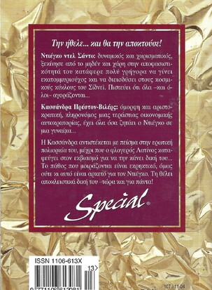 ΓΛΥΚΟΣ ΕΚΒΙΑΣΜΟΣ ΝΟ 107***