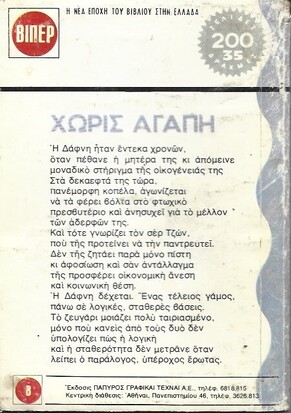 ΧΩΡΙΣ ΑΓΑΠΗ ΝΟ 229 (1141)