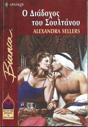 Ο ΔΙΑΔΟΧΟΣ ΤΟΥ ΣΟΥΛΤΑΝΟΥ ΝΟ 726***