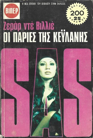 ΟΙ ΠΑΡΙΕΣ ΤΗΣ ΚΕΥΛΑΝΗΣ ΝΟ 562***