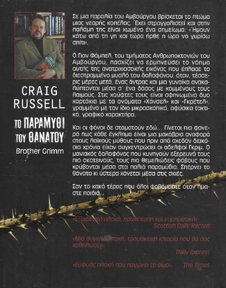 ΤΟ ΠΑΡΑΜΥΘΙ ΤΟΥ ΘΑΝΑΤΟΥ ΝΟ 892***