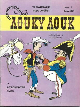 Ο ΑΥΤΟΚΡΑΤΩΡ ΣΜΙΘ ΝΟ 1 ***ΕΚΔΟΣΗ 1977