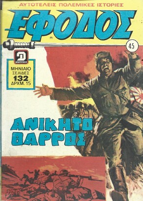 ΕΦΟΔΟΣ ΤΟΜΟΣ ΝΟ 45***