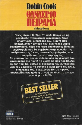ΘΑΝΑΣΙΜΟ ΠΕΙΡΑΜΑ ΝΟ 349***
