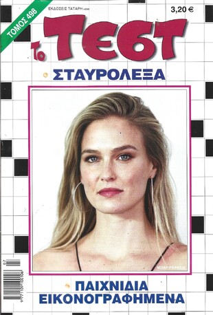 ΤΕΣΤ ΤΟΜΟΣ ΝΟ 498***