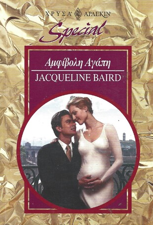 ΑΜΦΙΒΟΛΗ ΑΓΑΠΗ ΝΟ 96***