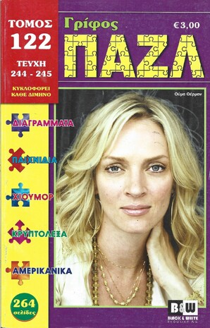 ΠΑΖΛ ΝΟ 122***-