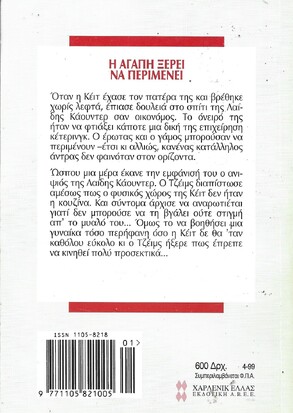 Η ΑΓΑΠΗ ΞΕΡΕΙ ΝΑ ΠΕΡΙΜΕΝΕΙ ΝΟ 2006***