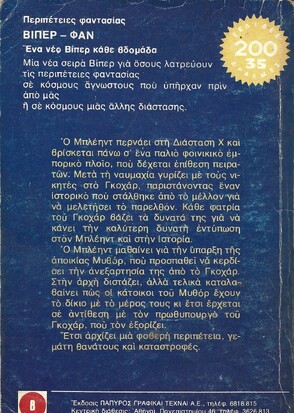 ΠΕΙΡΑΤΕΣ ΤΟΥ ΓΚΟΧΑΡ ΝΟ 70 (1160)***
