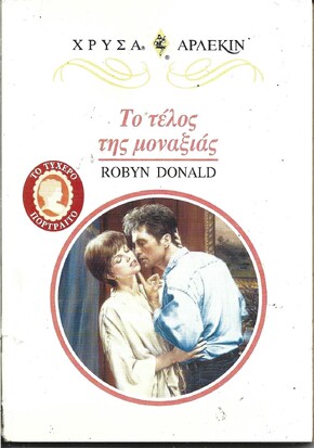 ΤΟ ΤΕΛΟΣ ΤΗΣ ΜΟΝΑΞΙΑΣ ΝΟ 875***