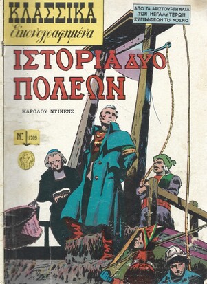 ΙΣΤΟΡΙΑ ΔΥΟ ΠΟΛΕΩΝ ΝΟ 1209***