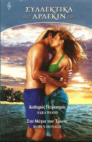 Καθαρός Πειρασμός  Στα Μάγια του Έρωτα ΝΟ 27**