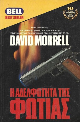 ΑΝΑΜΝΗΣΕΙΣ ΜΙΑΣ ΖΩΗΣ ΝΟ 118***