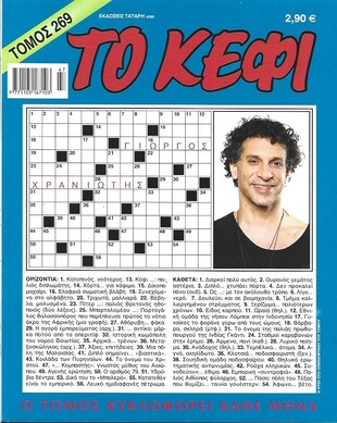 ΚΕΦΙ ΤΟΜΟΣ ΝΟ 269***