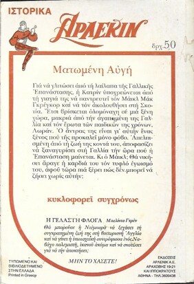 ΜΑΤΩΜΕΝΗ ΑΥΓΗ ΝΟ 6