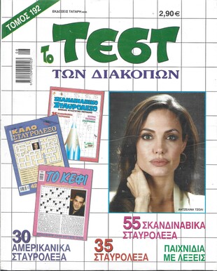 ΤΕΣΤ ΔΙΑΚΟΠΩΝ ΝΟ 192***