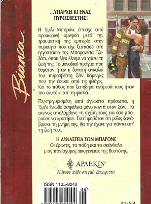 ΟΠΟΥ ΥΠΑΡΧΕΙ ΚΑΠΝΟΣ ΝΟ 817***