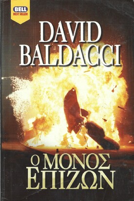 Ο ΜΟΝΟΣ ΕΠΙΖΩΝ ΝΟ 743 ***