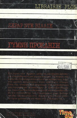 ΓΥΜΝΗ ΠΡΟΚΛΗΣΗ ΝΟ 1069***