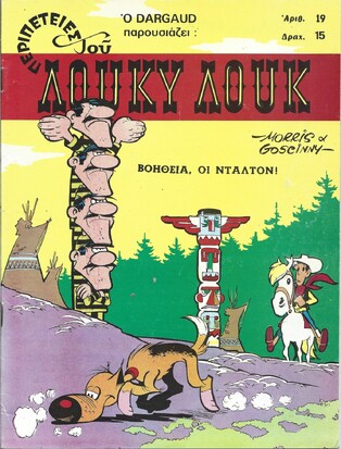 ΒΟΗΘΕΙΑ ΟΙ ΝΤΑΛΤΟΝ ΝΟ19***ΕΚΔΟΣΗ 1976