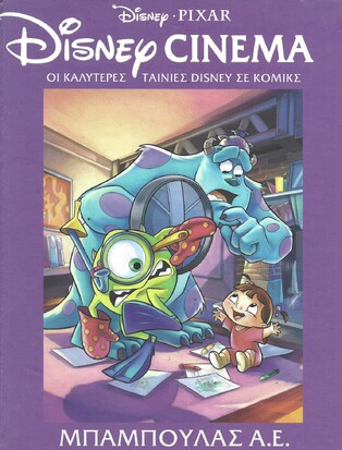 ΜΠΑΜΠΟΥΛΑΣ Α.Ε.