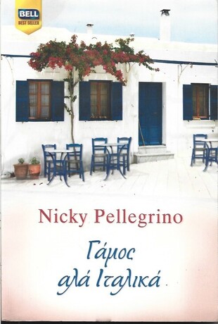 ΓΑΜΟΣ ΑΛΑ  ΙΤΑΛΙΚΑ ΝΟ 967 ΕΚΔΟΣΗ 2009***