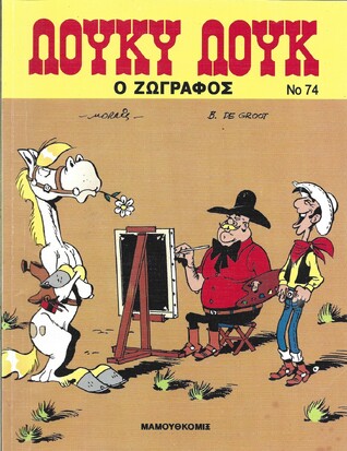 Ο ΖΩΓΡΑΦΟΣ ΝΟ 74 ΕΚΔΟΣΗ 2001