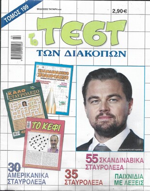 ΤΕΣΤ ΔΙΑΚΟΠΩΝ ΝΟ 199***