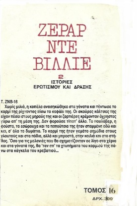 SAS ΙΣΤΟΡΙΕΣ ΕΡΩΤΙΣΜΟΥ ΚΑΙ ΔΡΑΣΗΣ ΝΟ 16***
