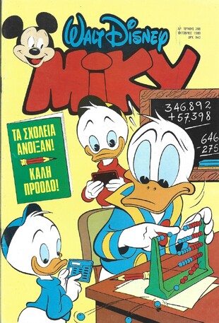 ΜΙΚΥ ΜΕΓΑΛΟ ΝΟ 266***