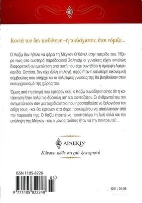 ΝΥΧΤΕΣ ΜΕ ΤΟΝ ΣΕΙΧΗ ΝΟ 1251***