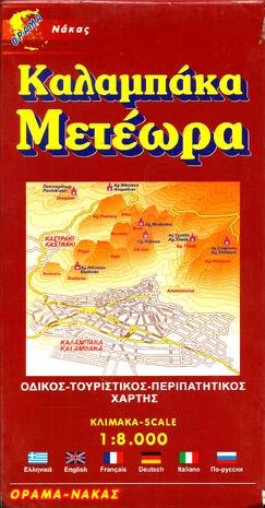 ΚΑΛΑΜΠΑΚΑ - ΜΕΤΕΩΡΑ