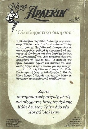 ΟΛΟΚΛΗΡΩΤΙΚΑ ΔΙΚΗ ΣΟΥ ΝΟ 65***