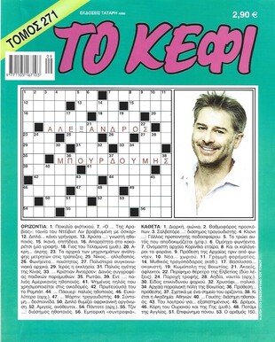 ΚΕΦΙ ΤΟΜΟΣ ΝΟ 271***